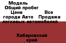  › Модель ­ Ford Fiesta › Общий пробег ­ 130 000 › Цена ­ 230 000 - Все города Авто » Продажа легковых автомобилей   . Хабаровский край,Амурск г.